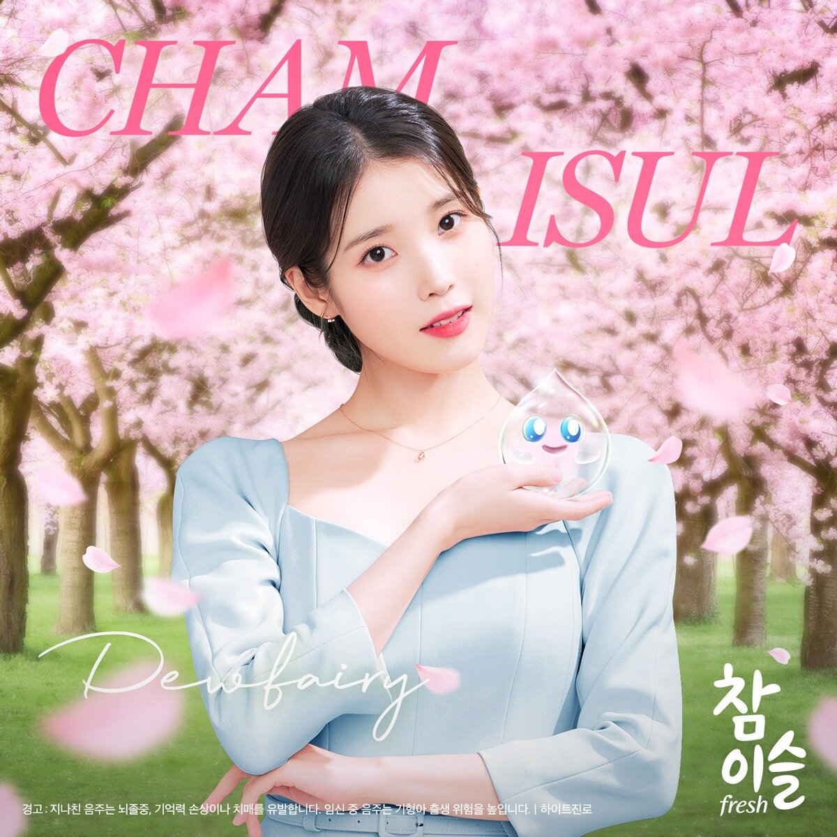 IU Chamisul 2023